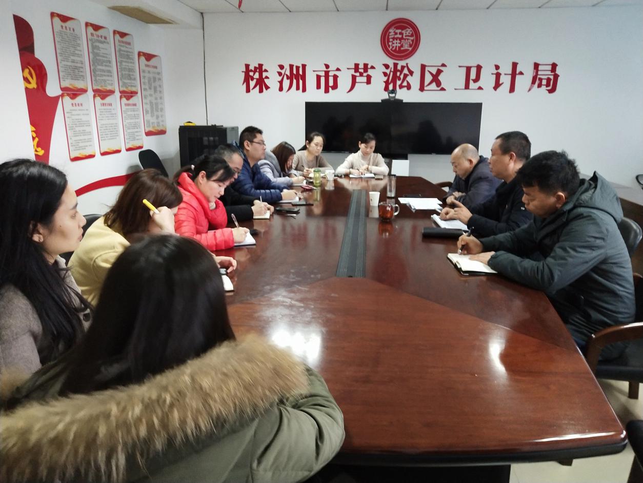 区卫计局召开2018年度绩效考核重点工作推进会