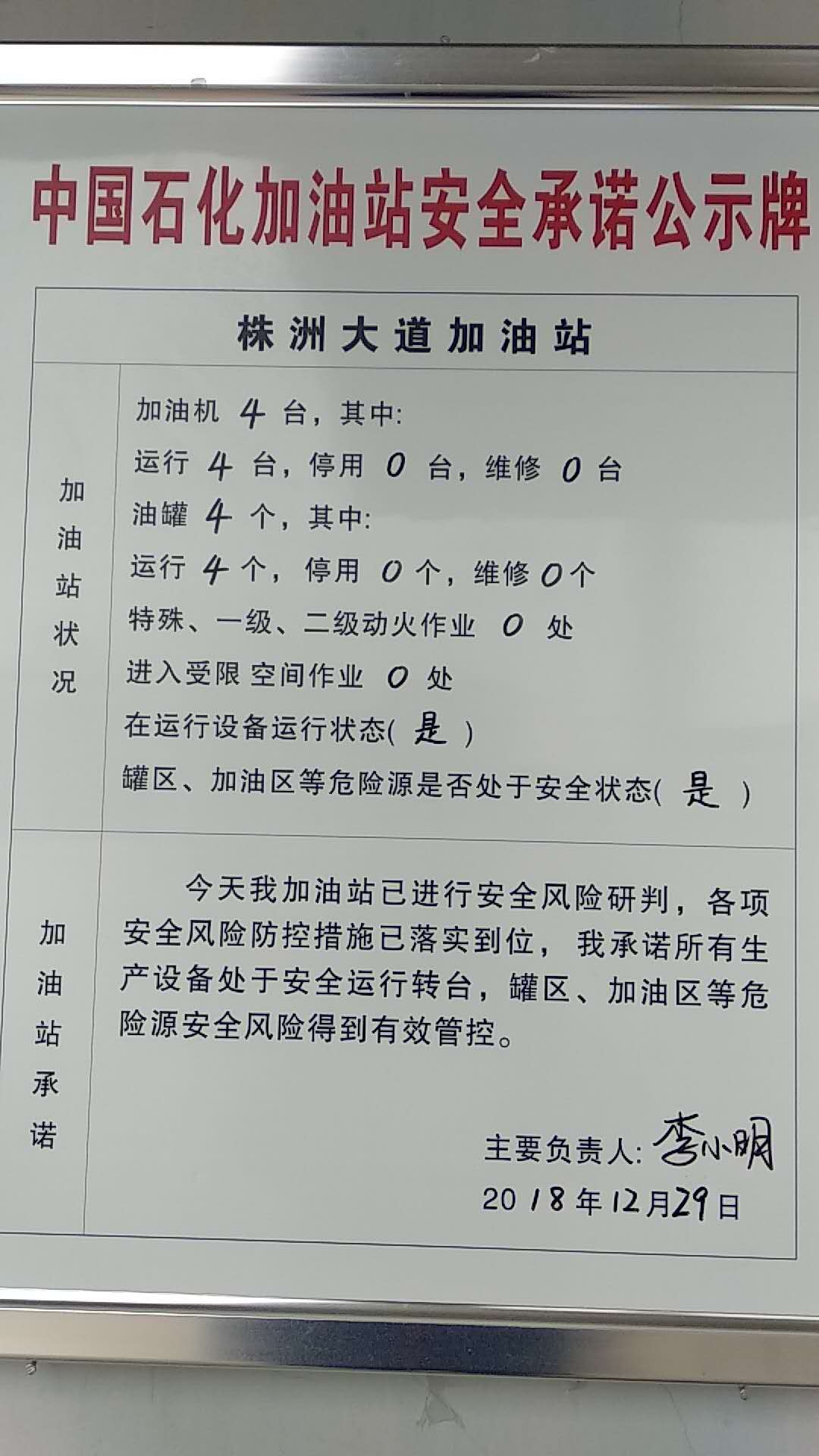 20181229安全承诺公告牌公示