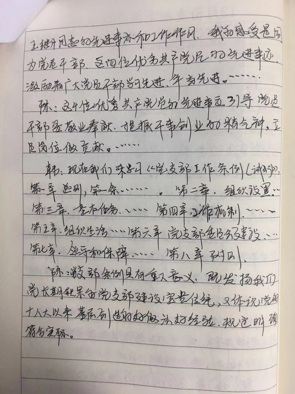 工青联合党支部12月党日活动