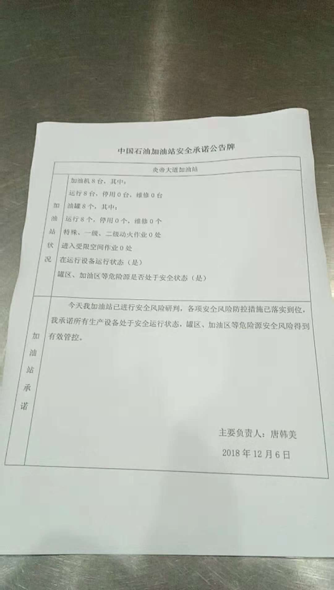 20181206安全承诺公告牌公示