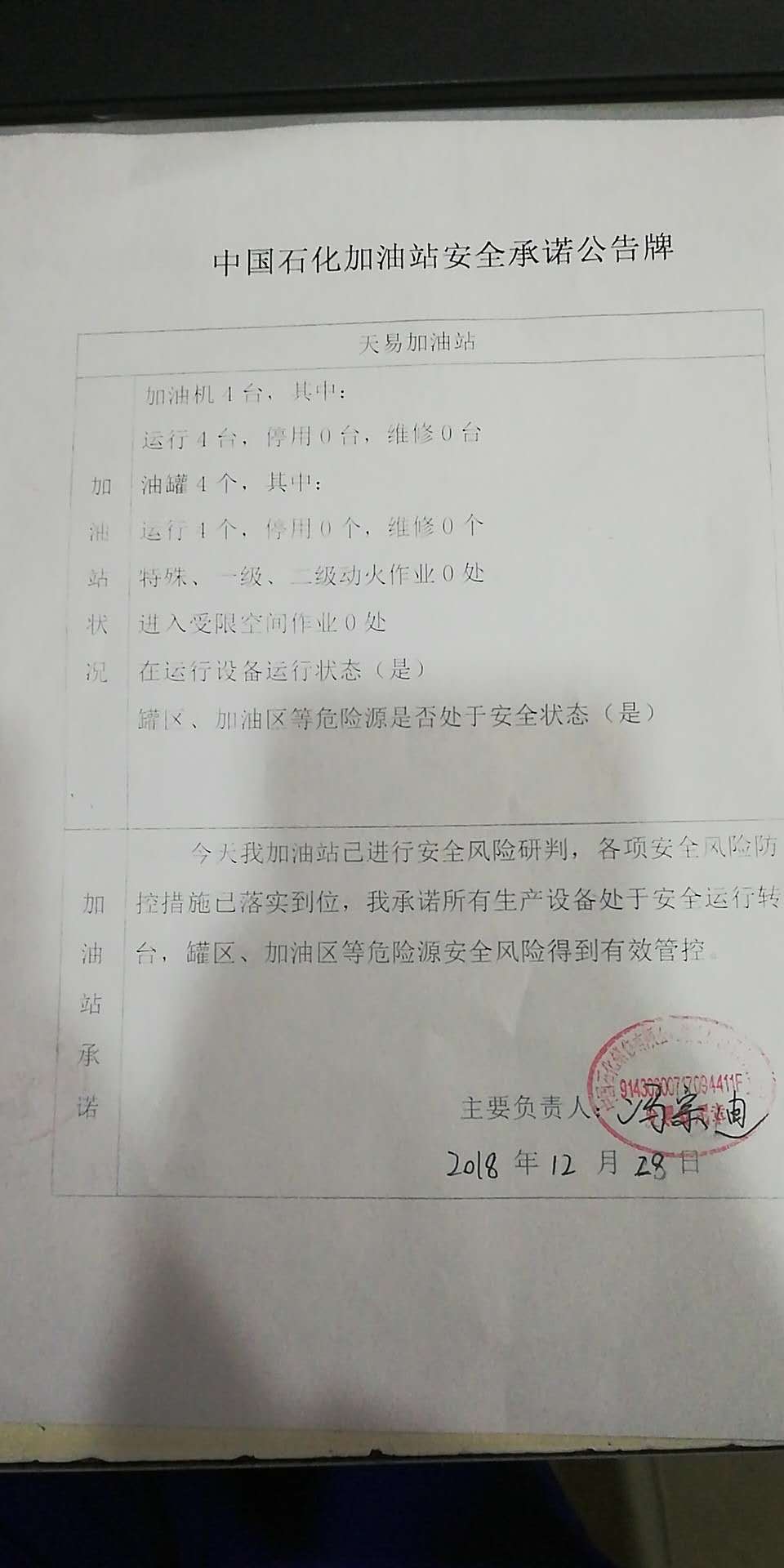 20181228安全承诺公告牌公示