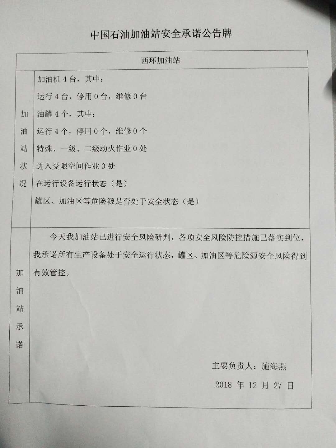 20181227安全承诺公告牌公示