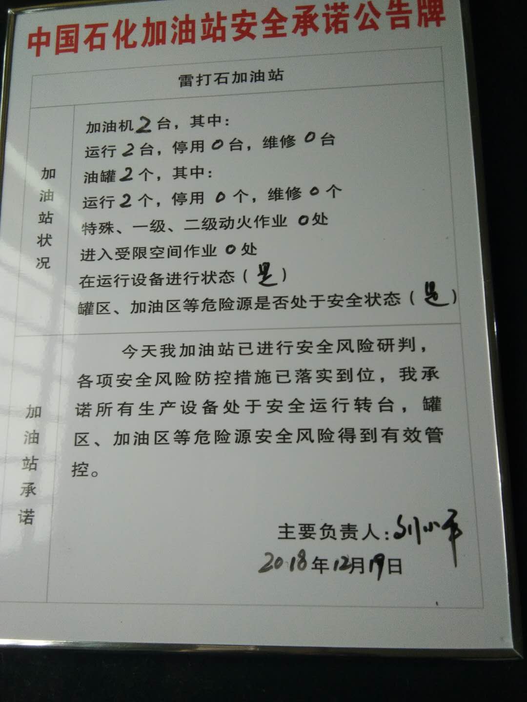 20181219安全承诺公告牌公示