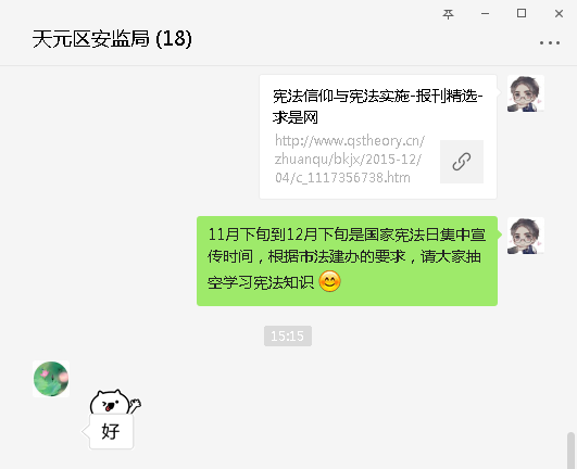 天元区安监局开展2018年度"12&middot;4"宪法日及"宪法宣传周"活动