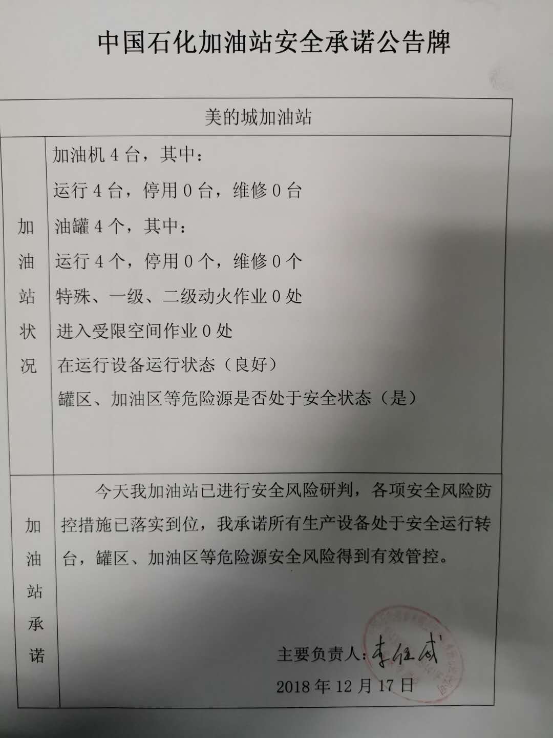 20181217安全承诺公告牌公示
