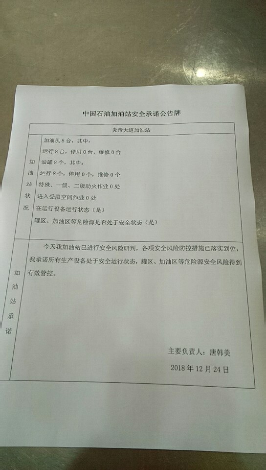 20181224安全承诺公告牌公示