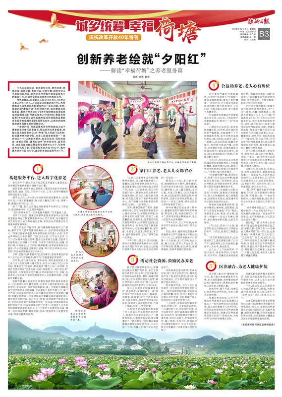 [株洲日报]专版报道：“小投入”造就“大幸福”  解读“幸福荷塘”之无物业管理小区业主自治篇