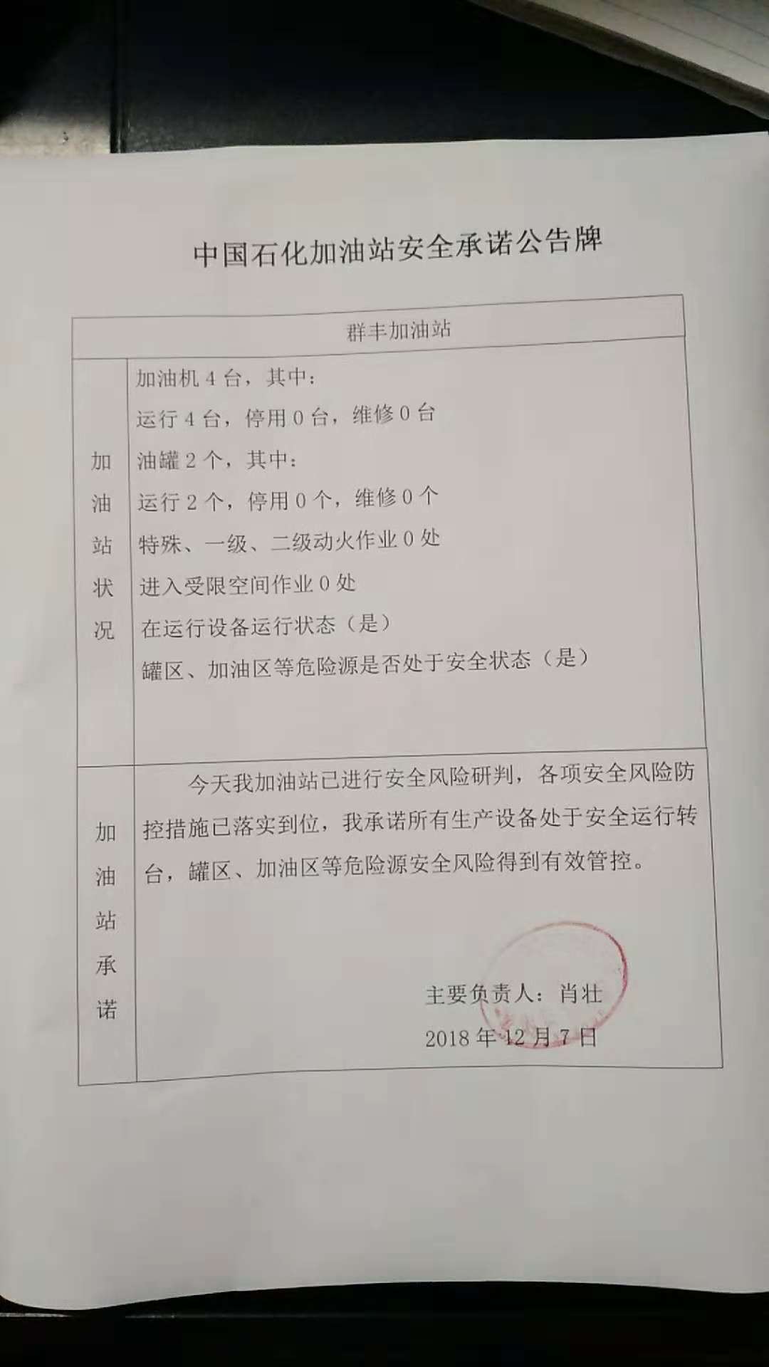 20181207安全承诺公告牌公示