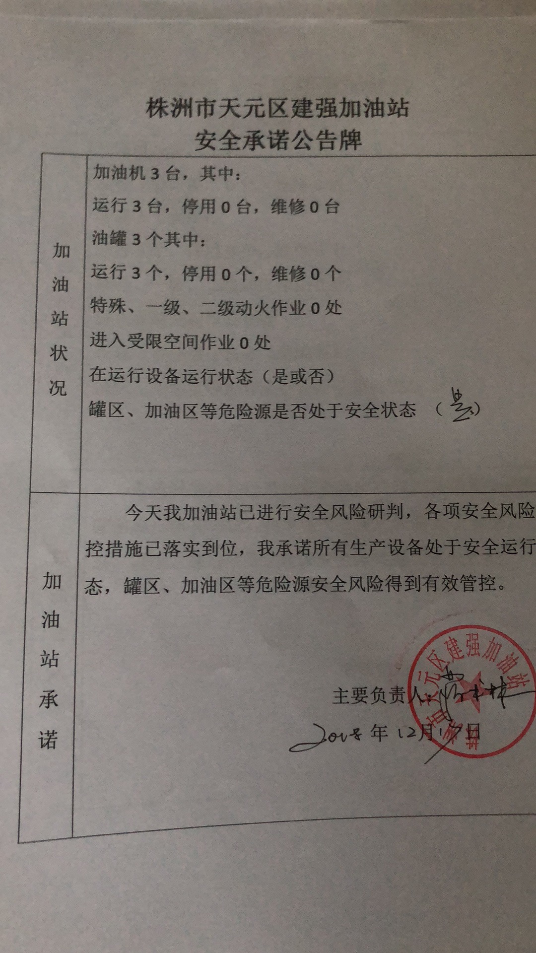20181217安全承诺公告牌公示