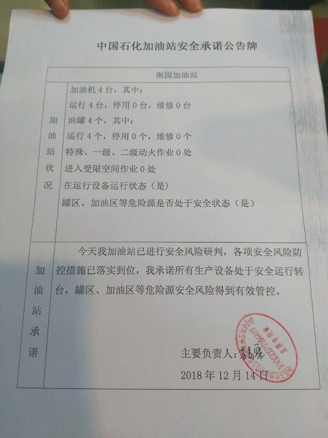 20181214安全承诺公告牌公示