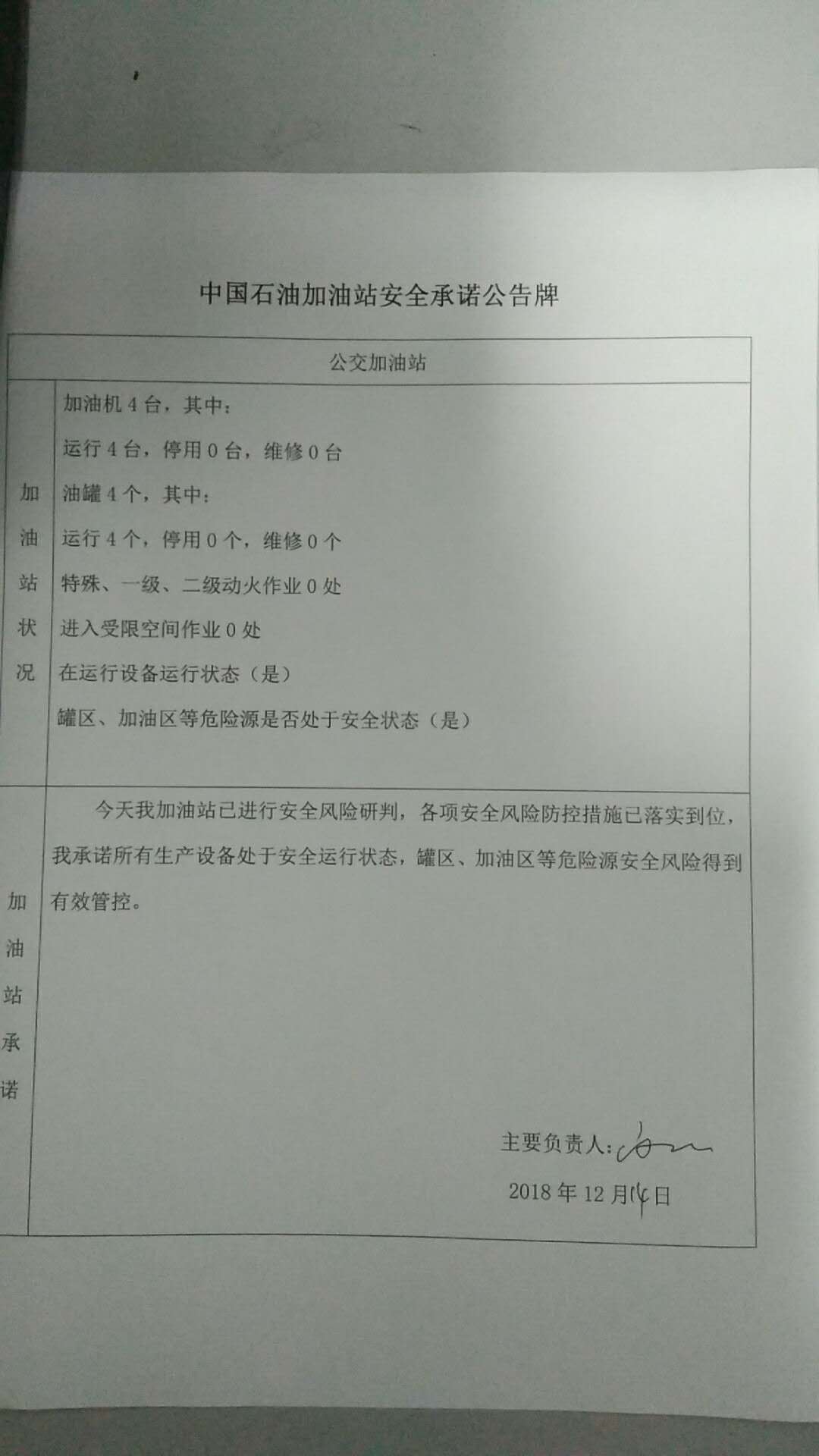 20181213安全生产承诺公告牌公示