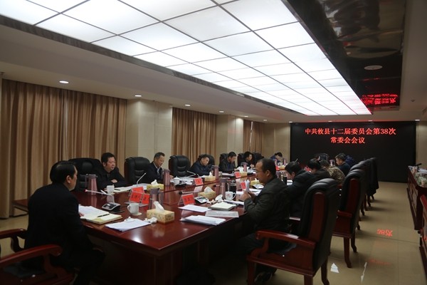 康月林主持召开中共攸县十二届委员会第38次常委会会议