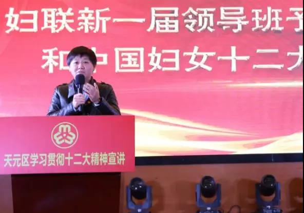 株洲市天元区举行中国妇女十二大精神宣讲会