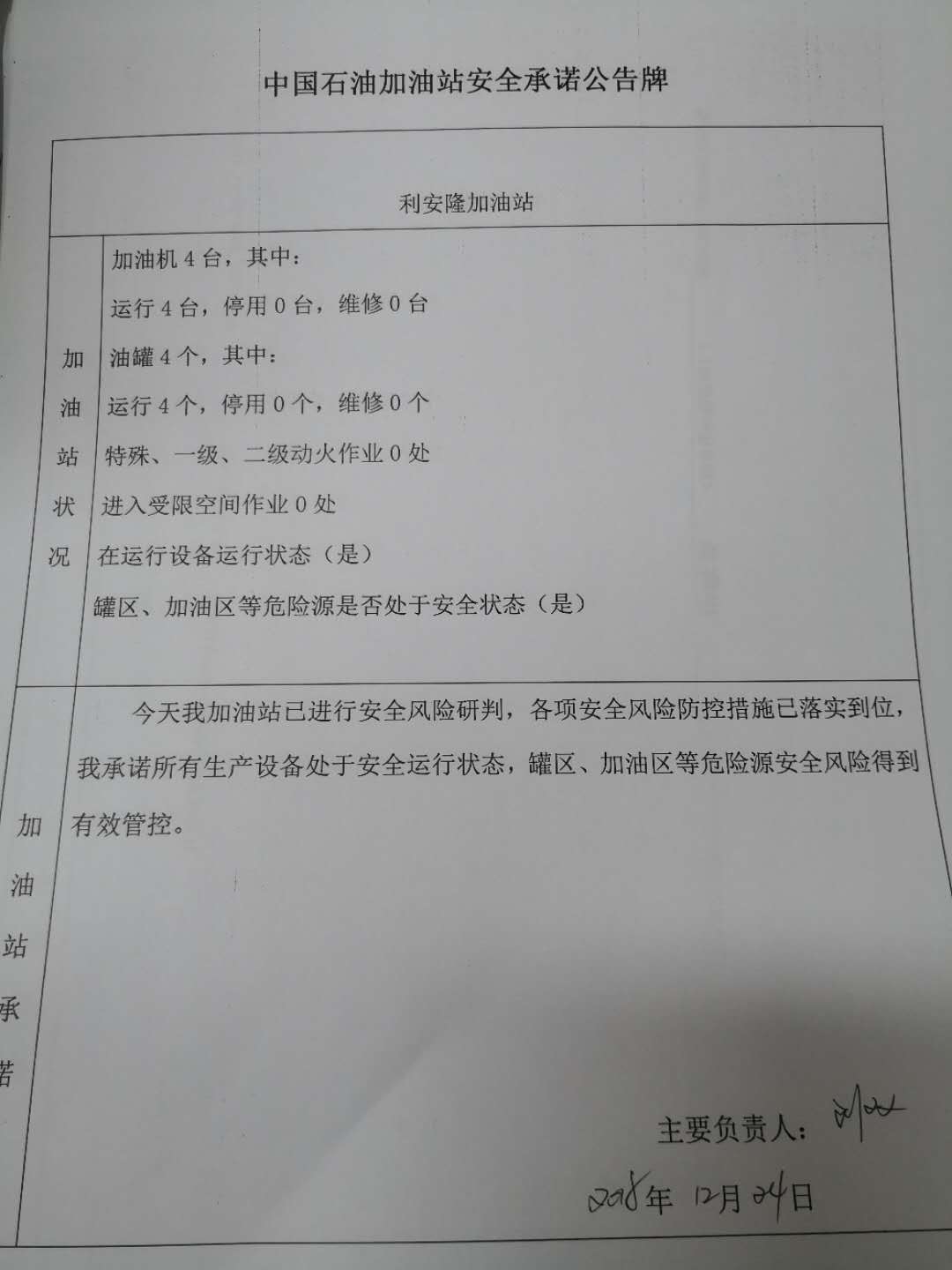 20181224安全承诺公告牌公示