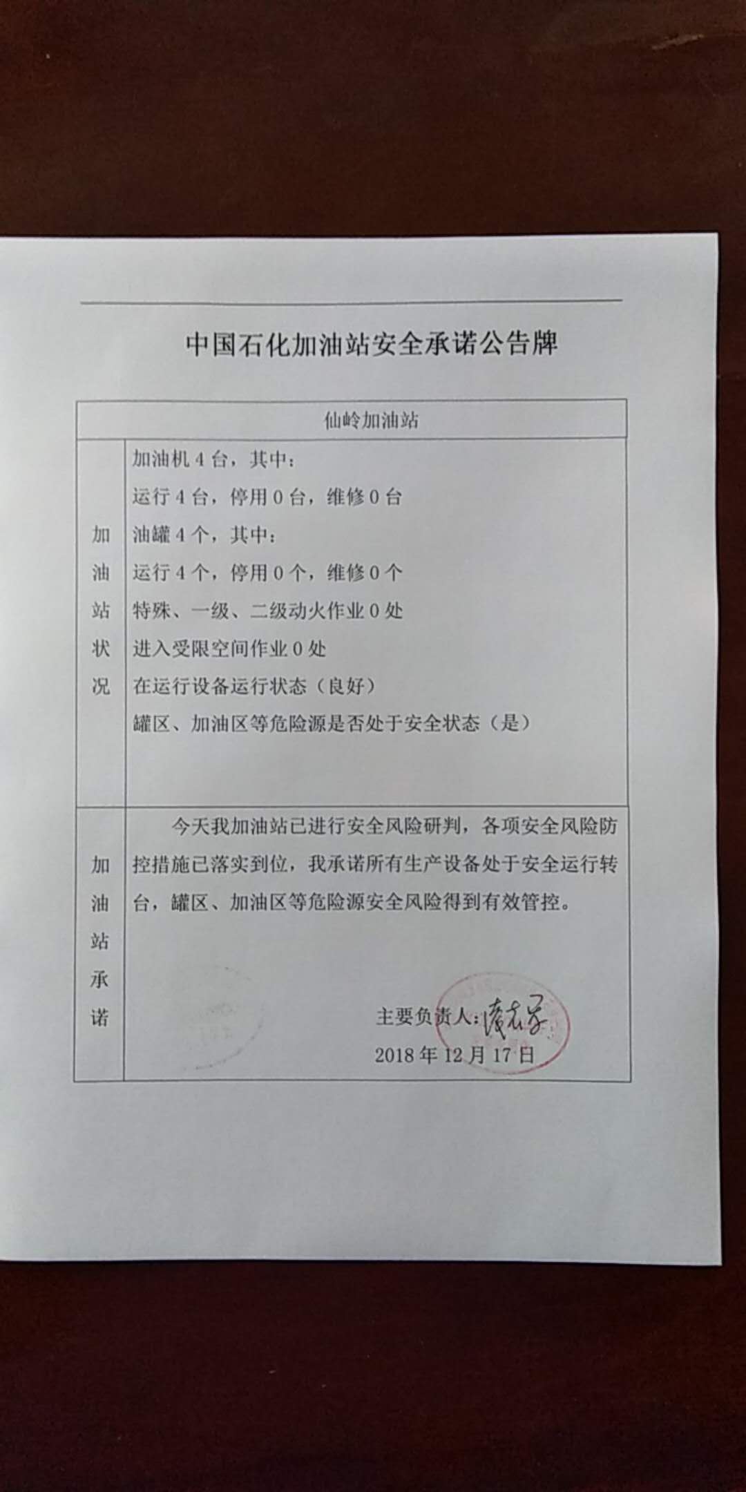 20181217安全承诺公告牌公示