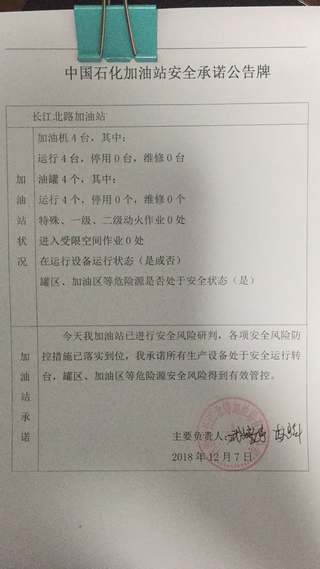 20181207安全承诺公告牌公示