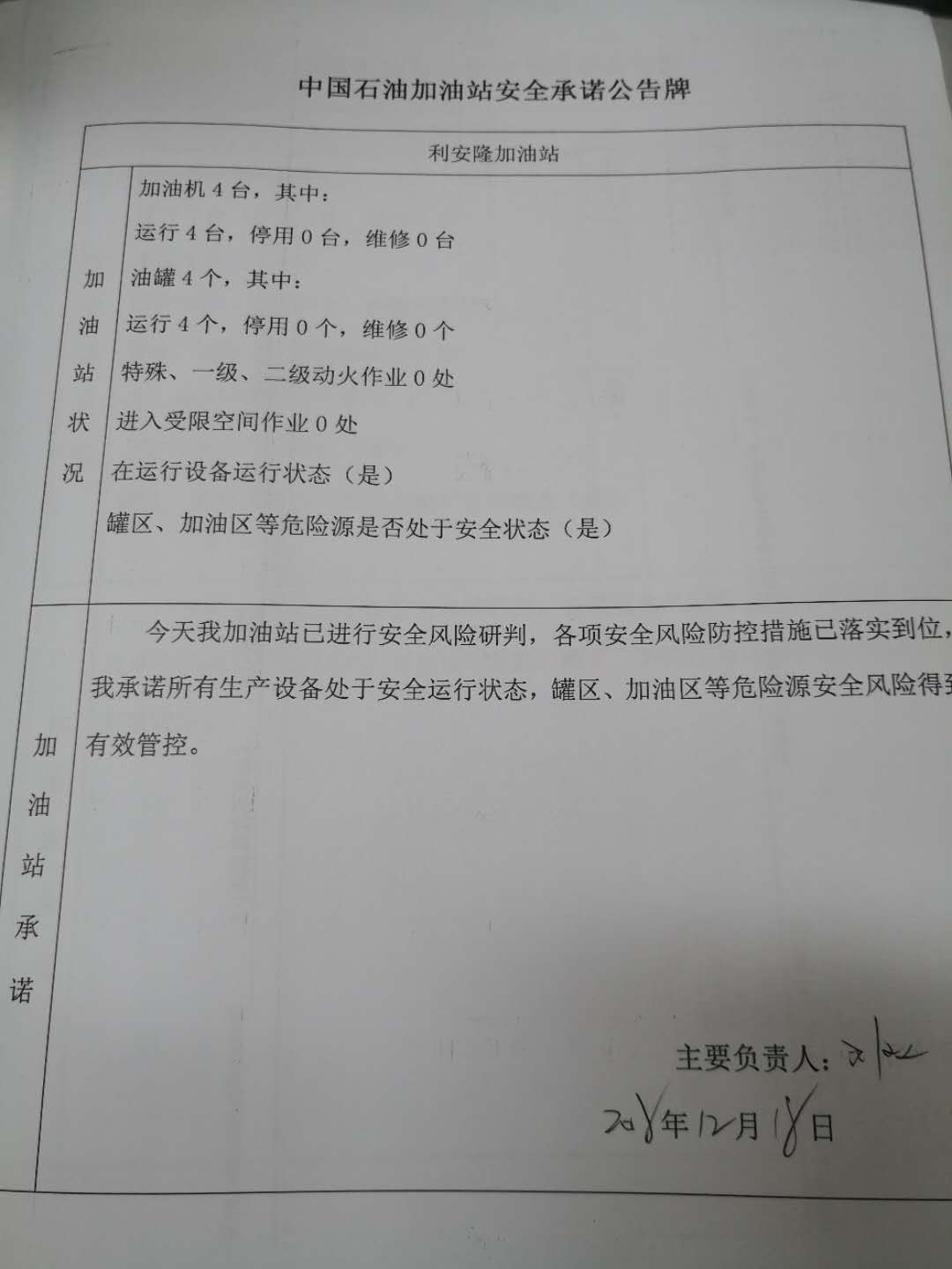 20181218安全承诺公告牌公示
