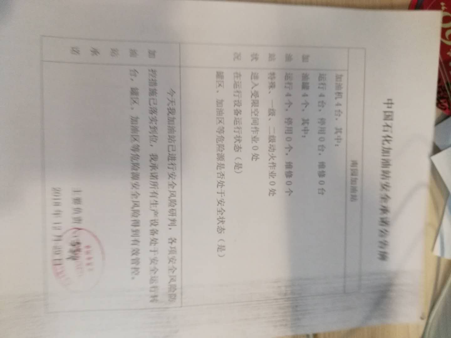 20181229安全承诺公告牌公示
