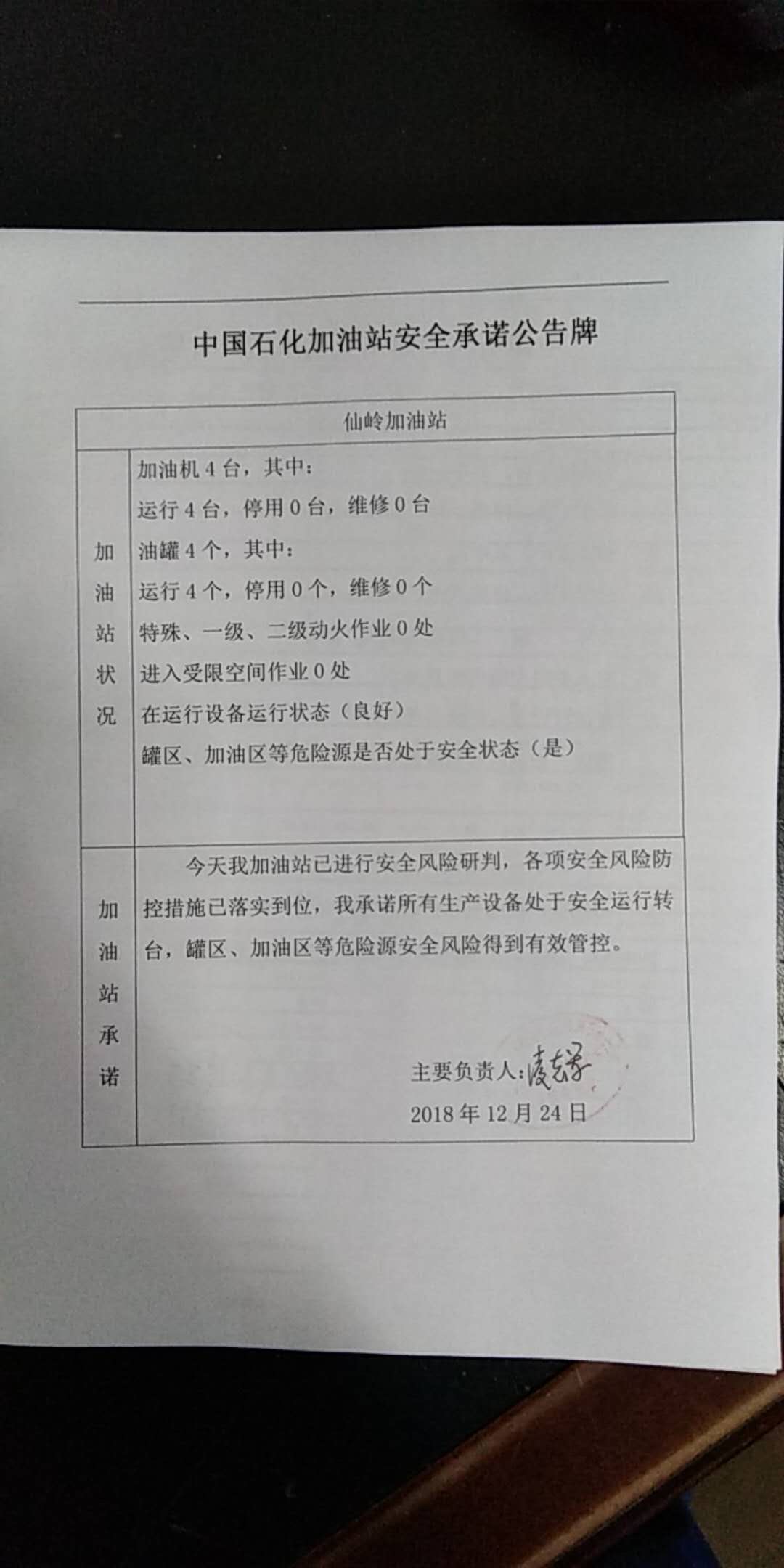 20181224安全承诺公告牌公示