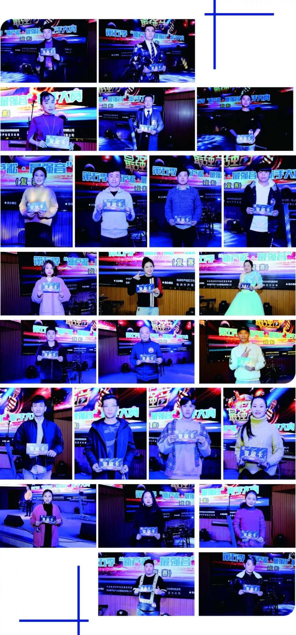 2018.12.8“新芦淞·最强音”举行复赛,24人挺进半决赛!