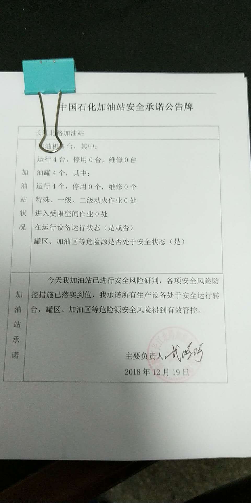 20181219安全承诺公告牌公示
