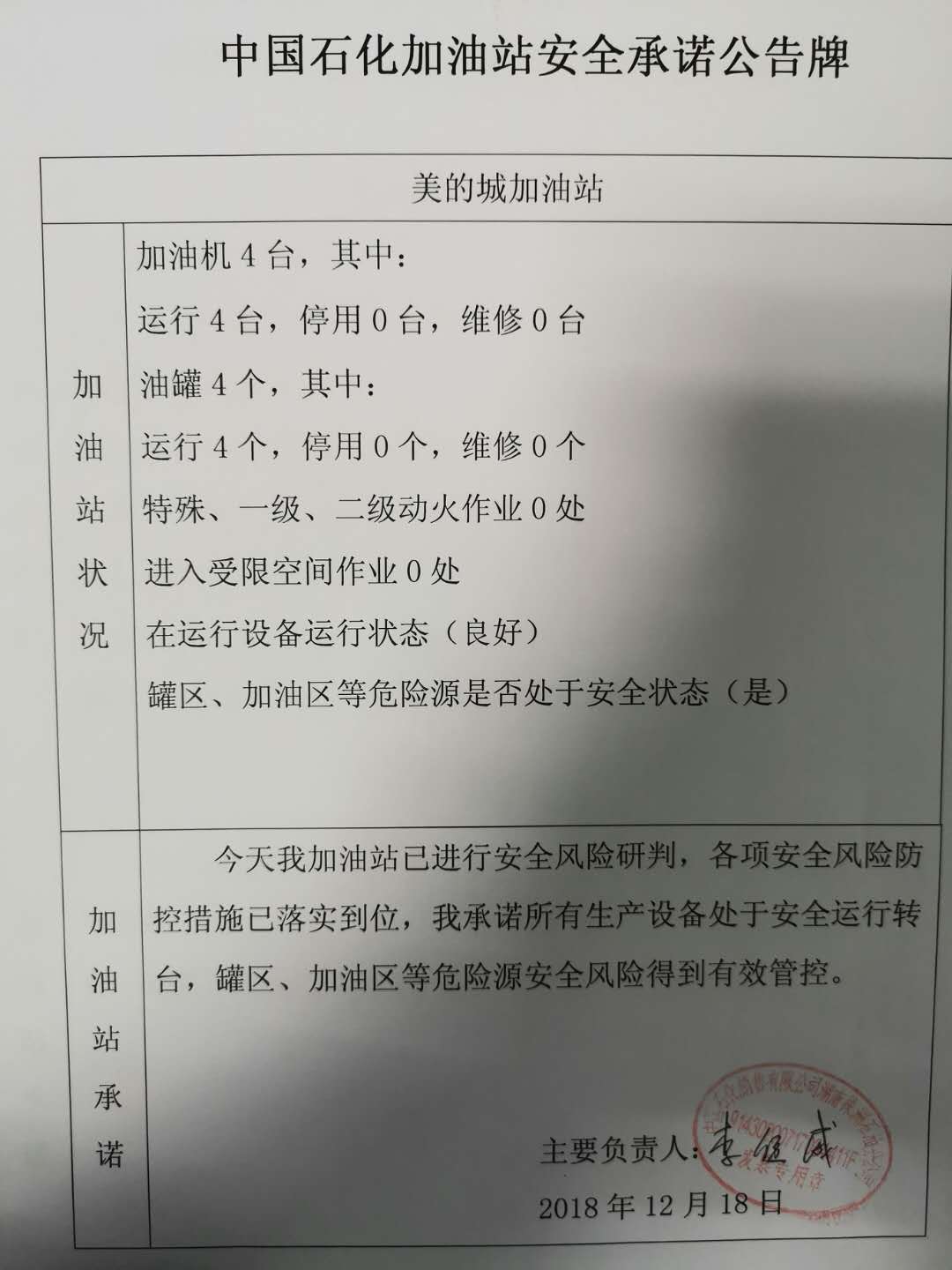 20181218安全承诺公告牌公示