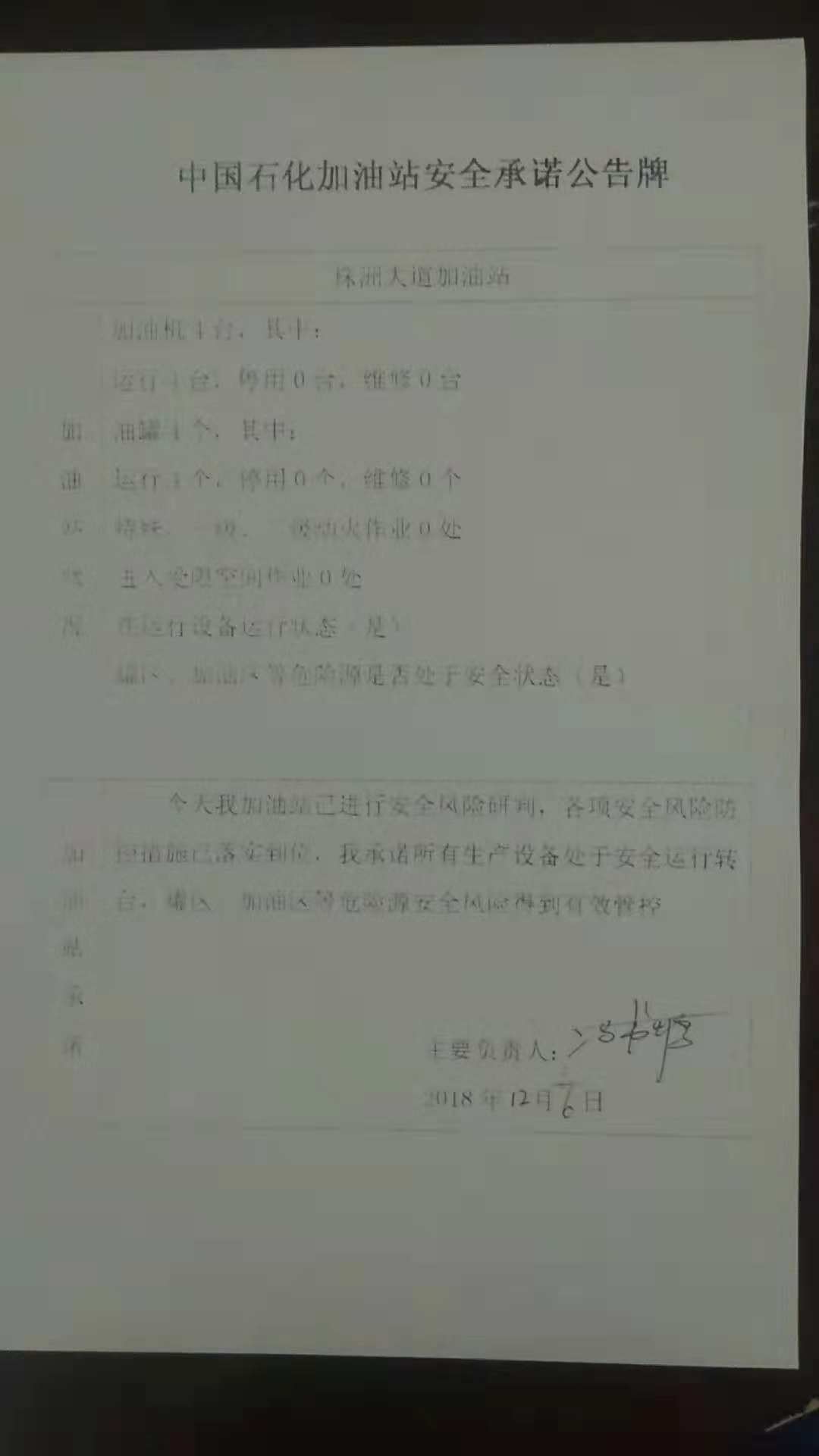 20181206安全承诺公告牌公示
