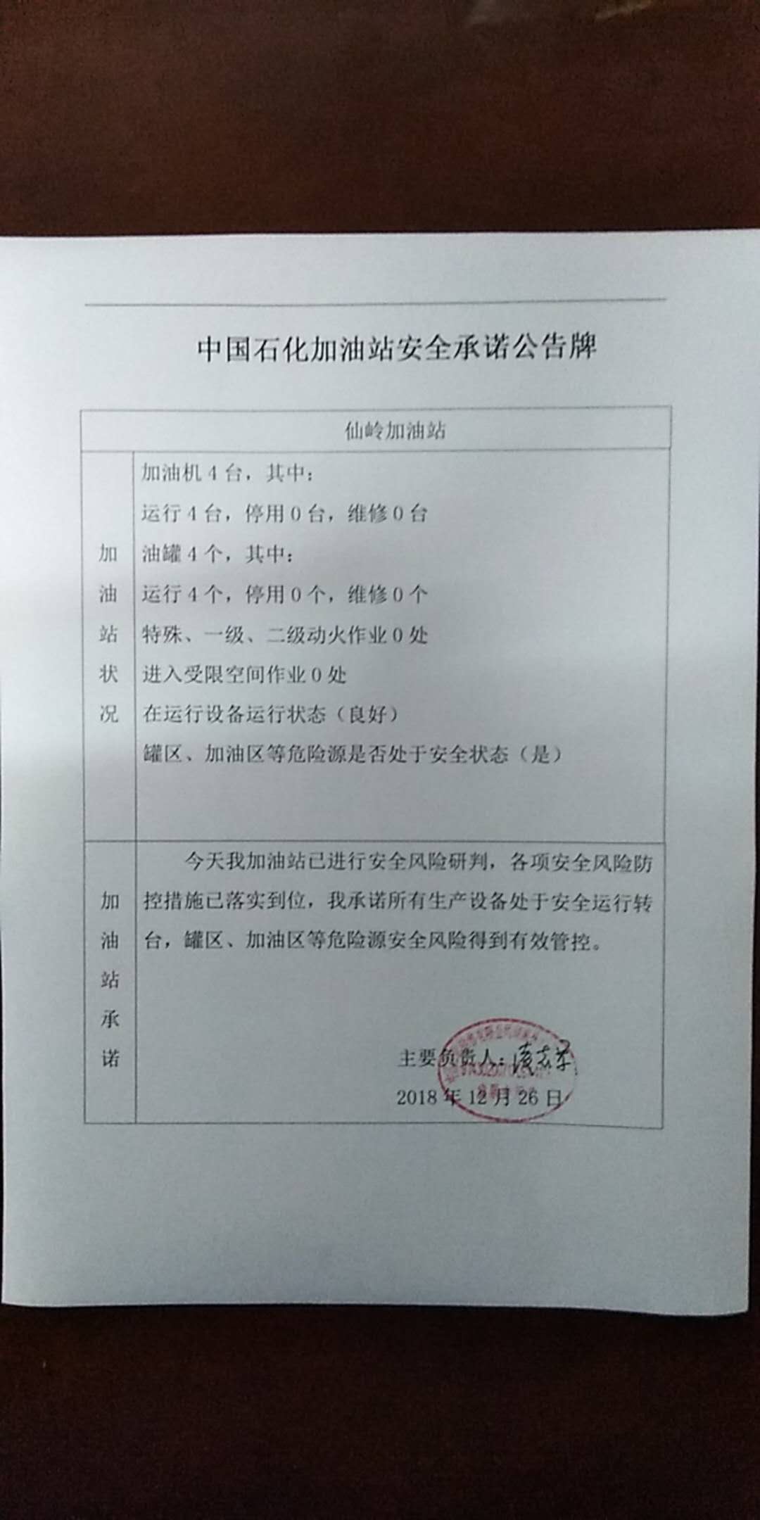 20181226安全承诺公告牌公示