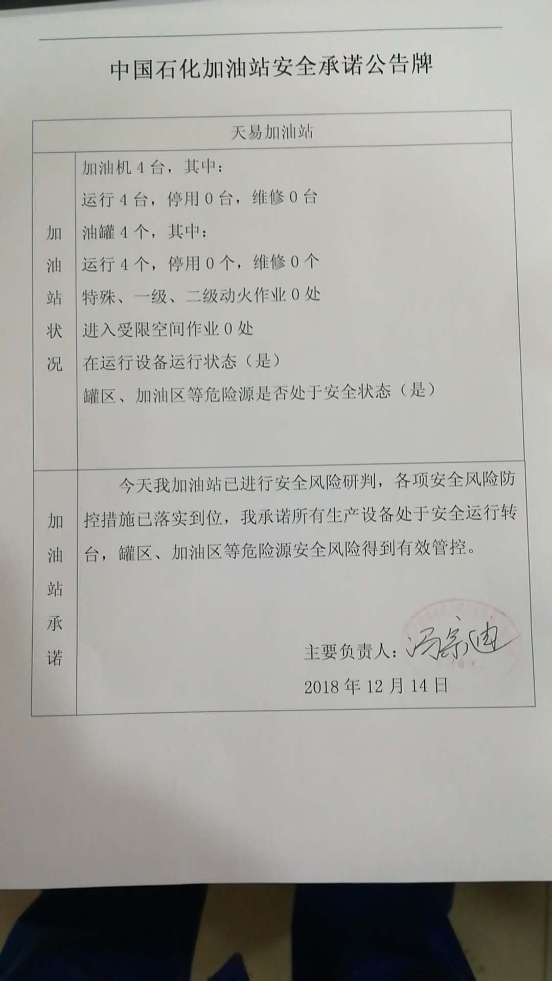 20181214安全承诺公告牌公示