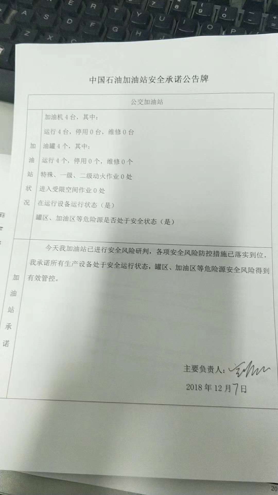 20181207安全承诺公告牌公示