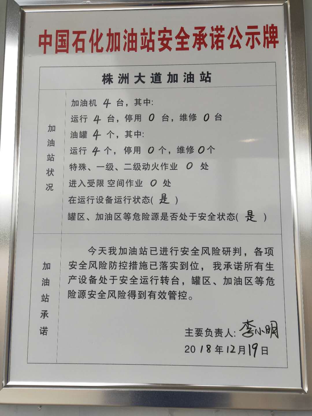 20181219安全承诺公告牌公示