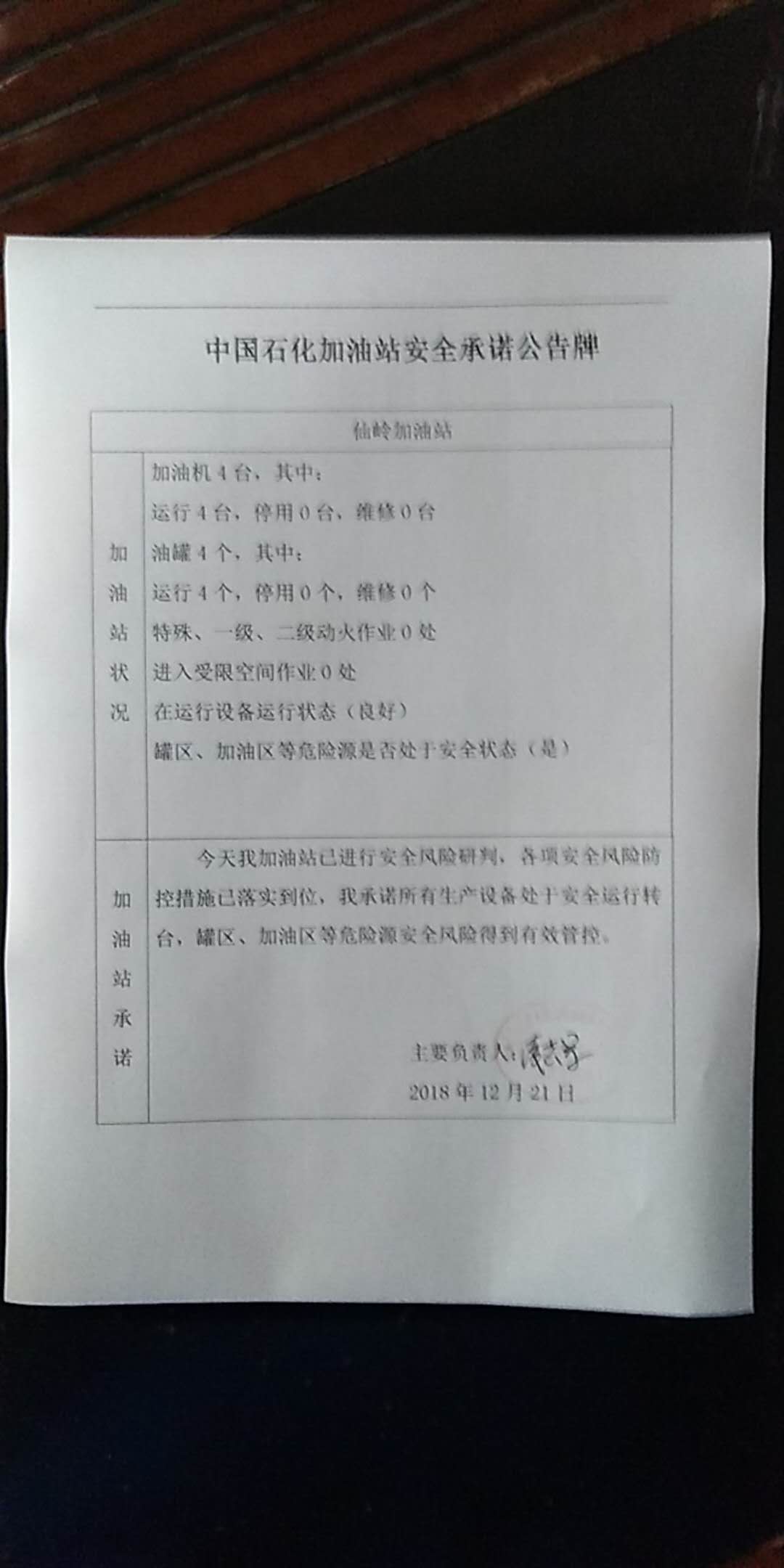 20181221安全承诺公告牌公示