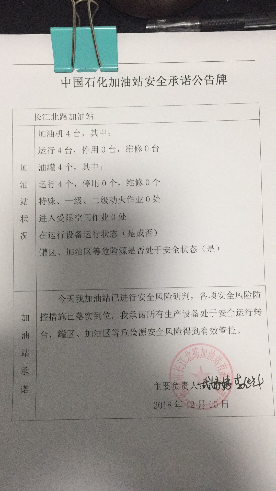 20181210安全承诺公告牌公示