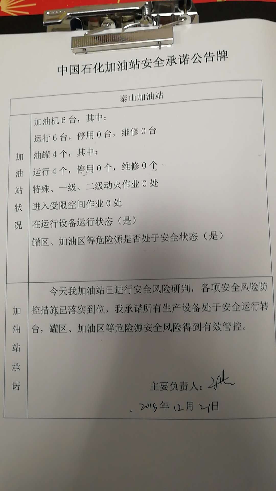 20181221安全承诺公告牌公示
