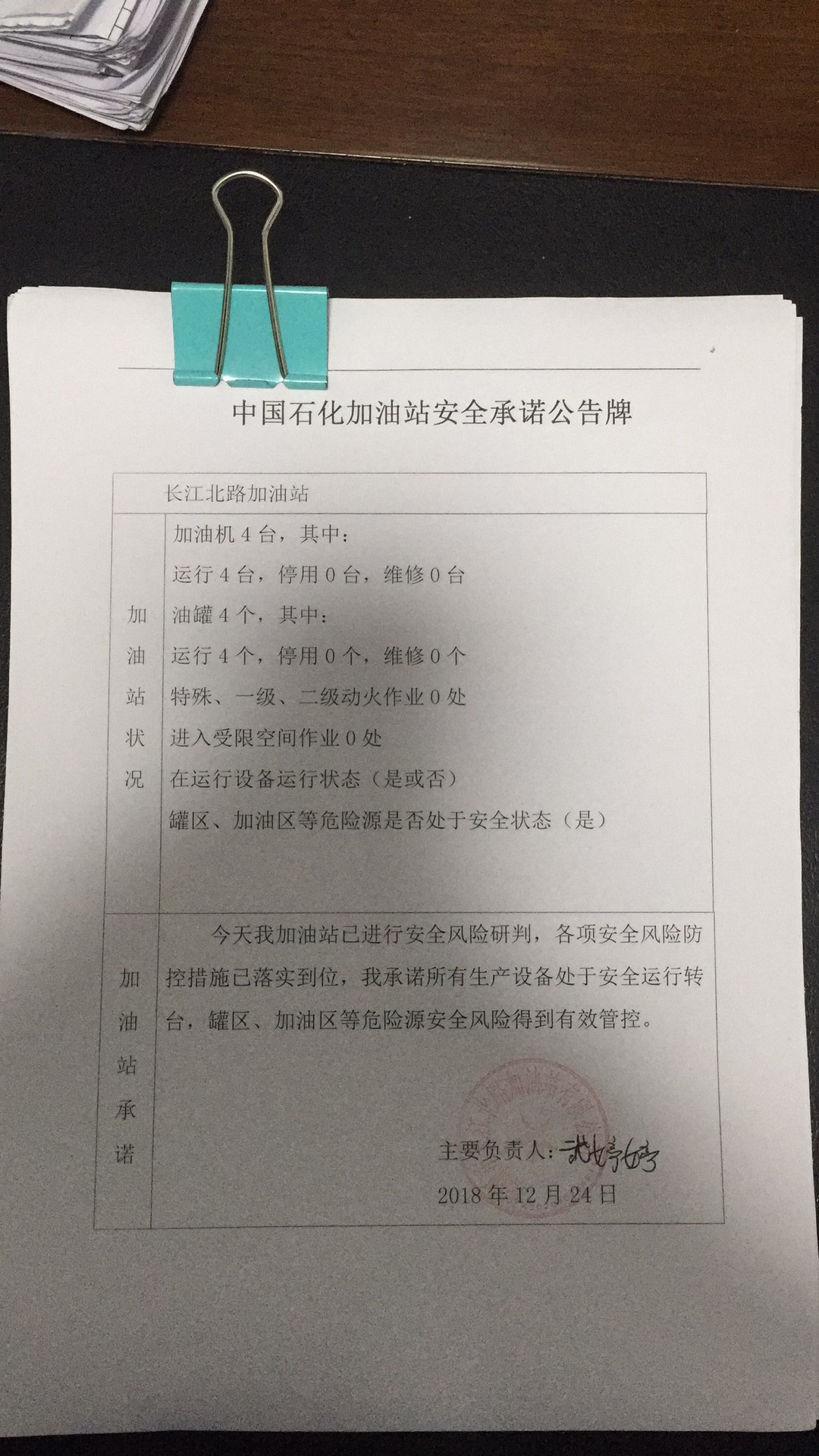 20181224安全承诺公告牌公示