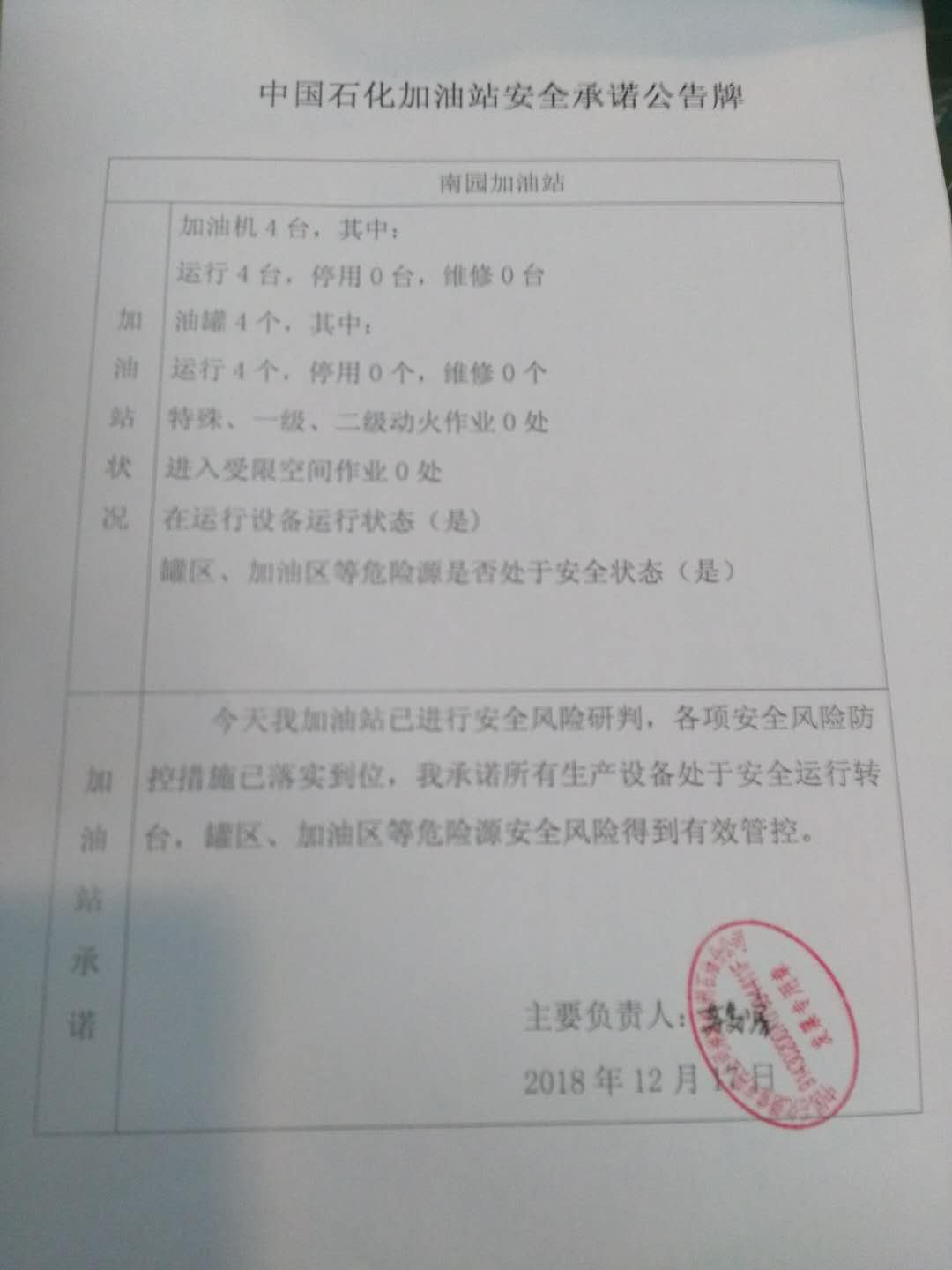 20181217安全承诺公告牌公示