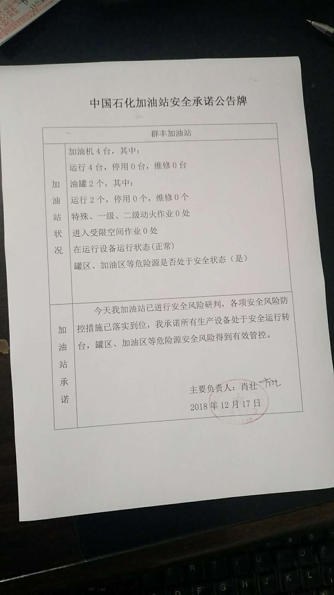 20181217安全承诺公告牌公示