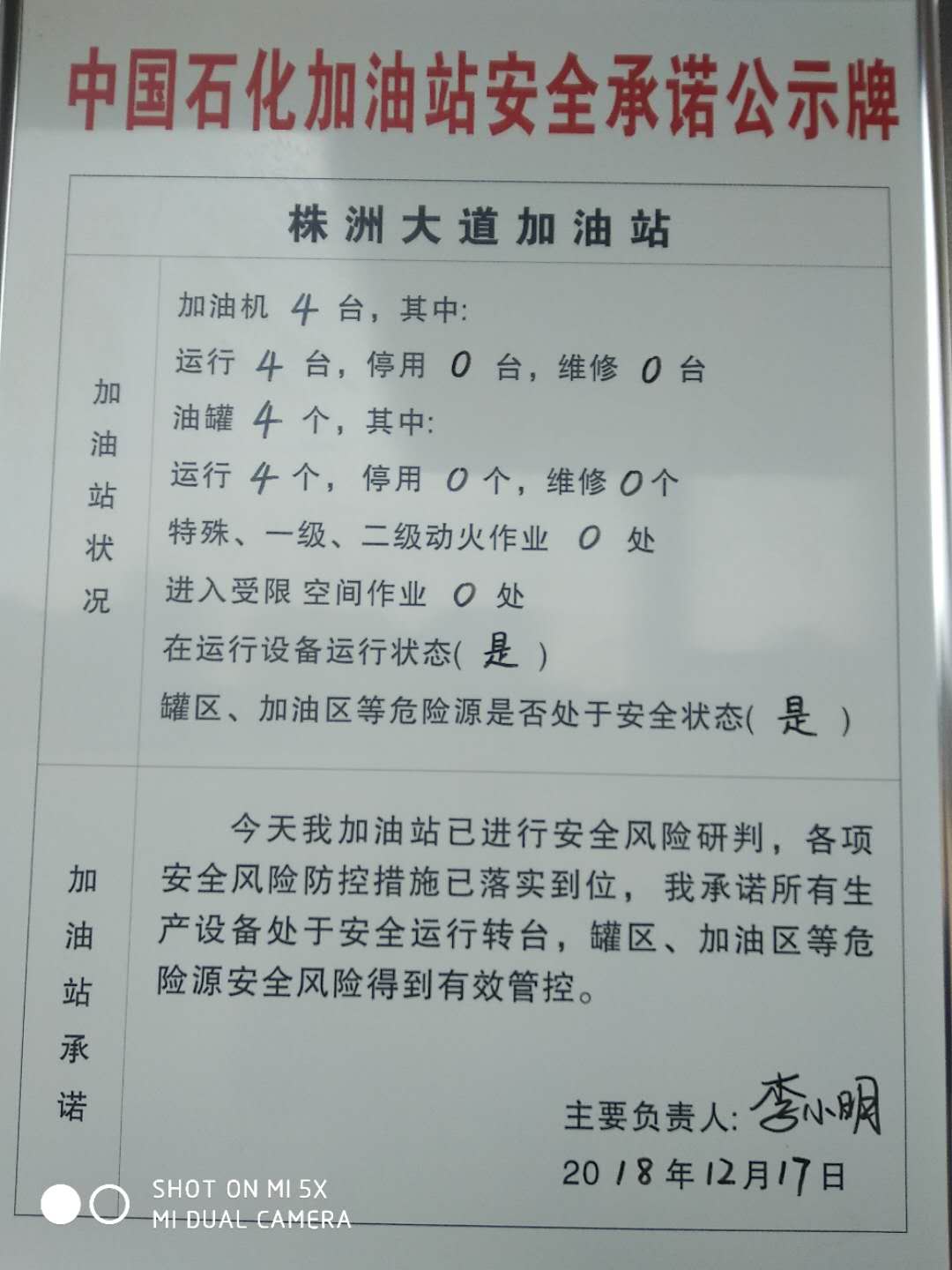 20181217安全承诺公告牌公示