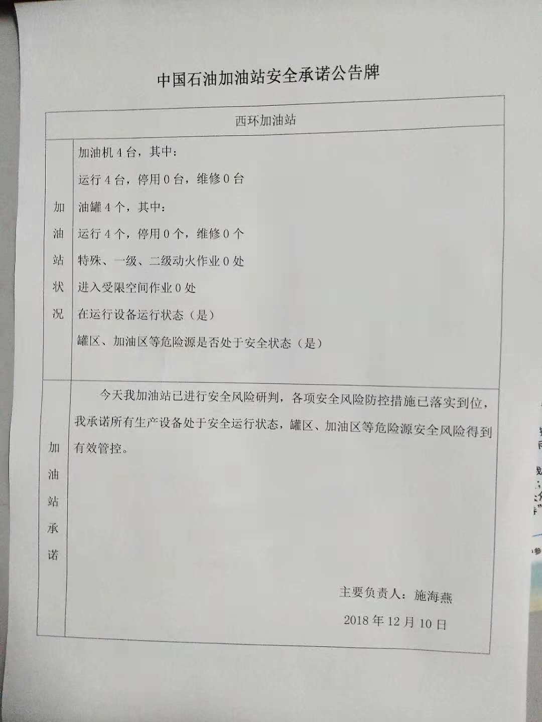 20181210安全承诺公告牌公示