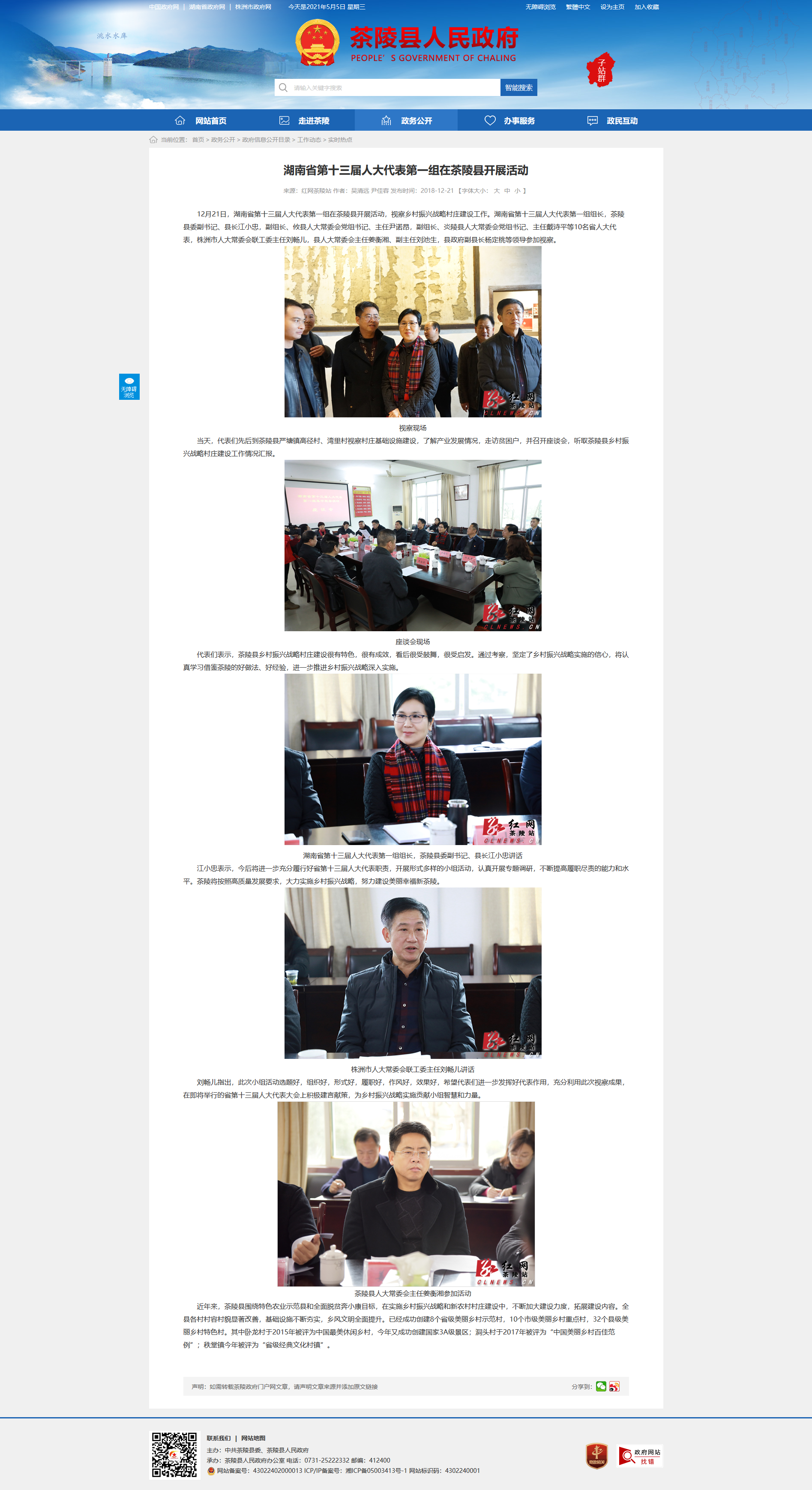 湖南省第十三届人大代表第一组在茶陵县开展活动