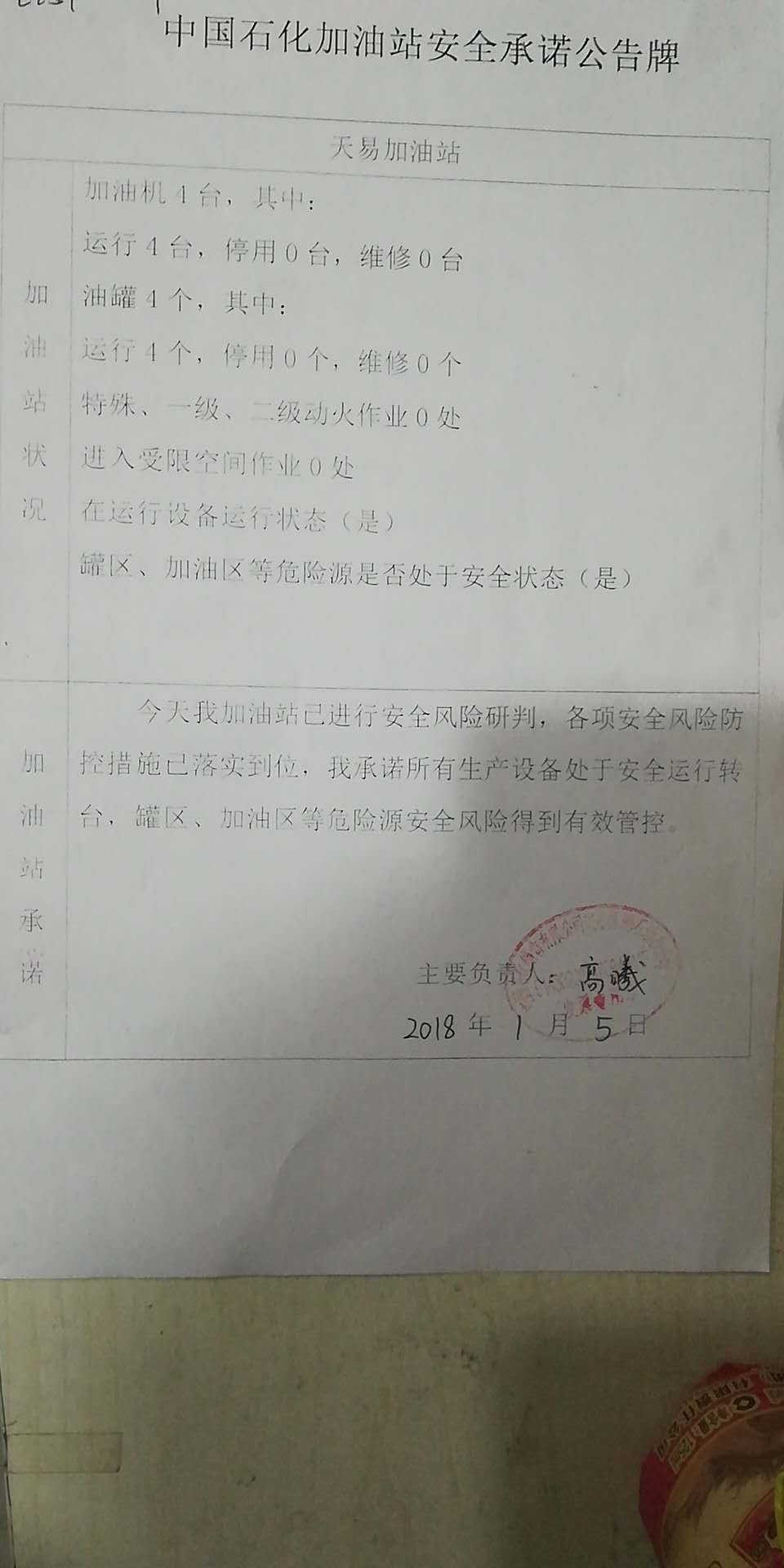 20190105安全承诺公告牌公示