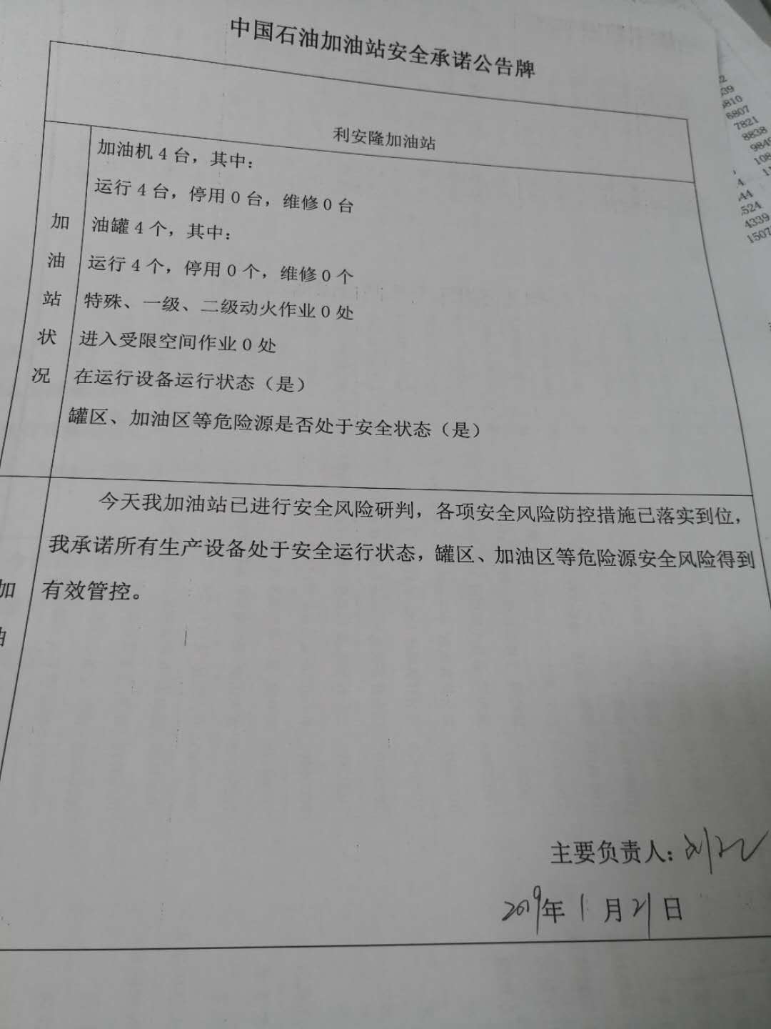 20190121安全承诺公告牌公示