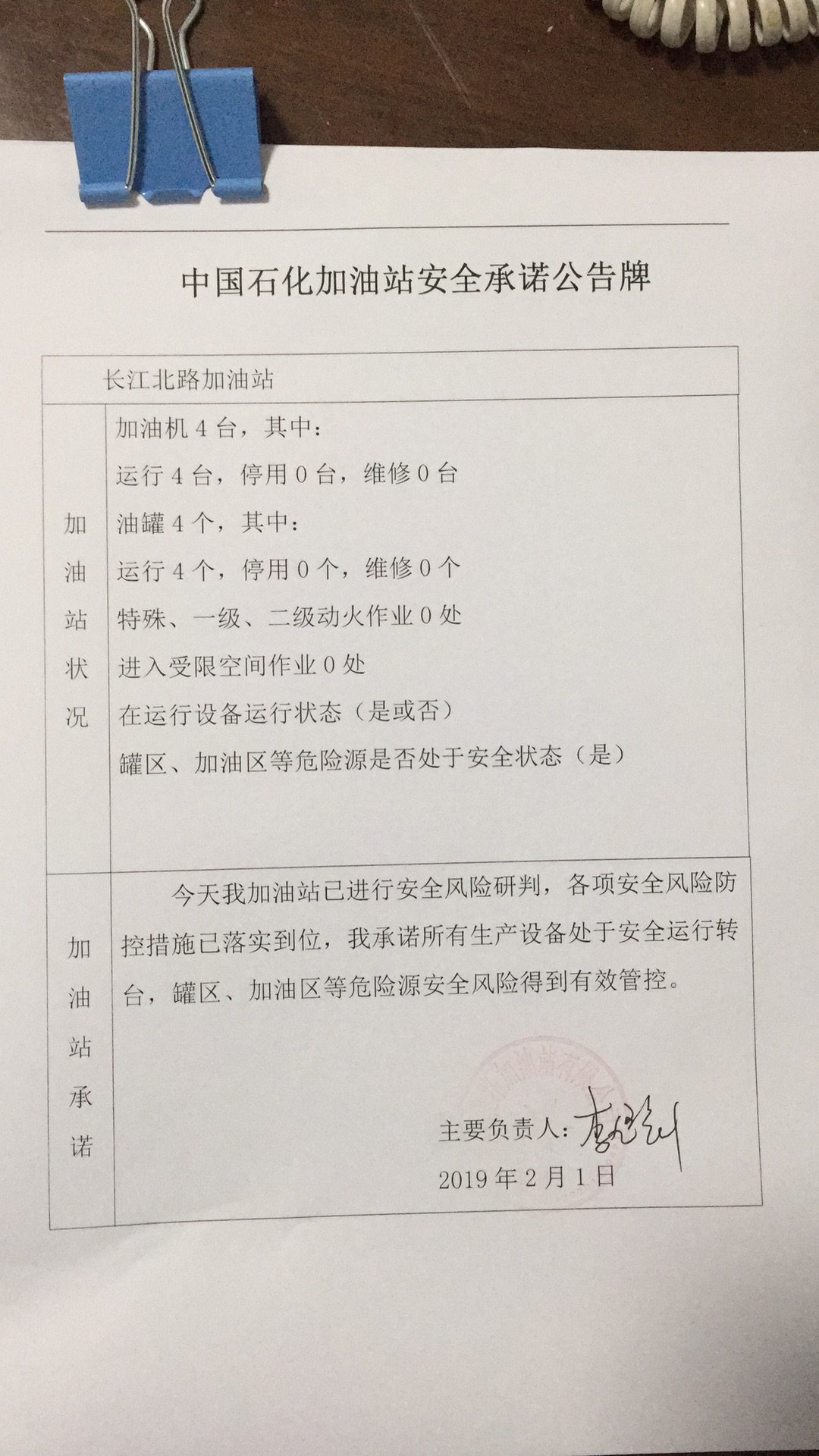 20190131安全承诺公告牌公示