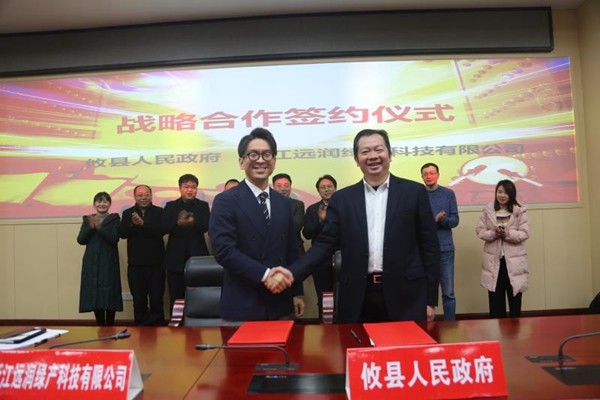 浙江远润绿产科技有限公司与攸县签订战略合作协议　助推攸县绿色发展
