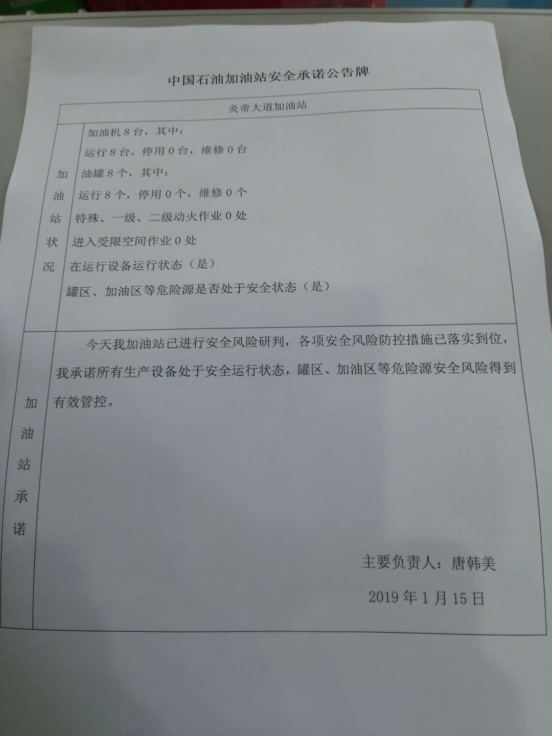 20190115安全承诺公告牌公示