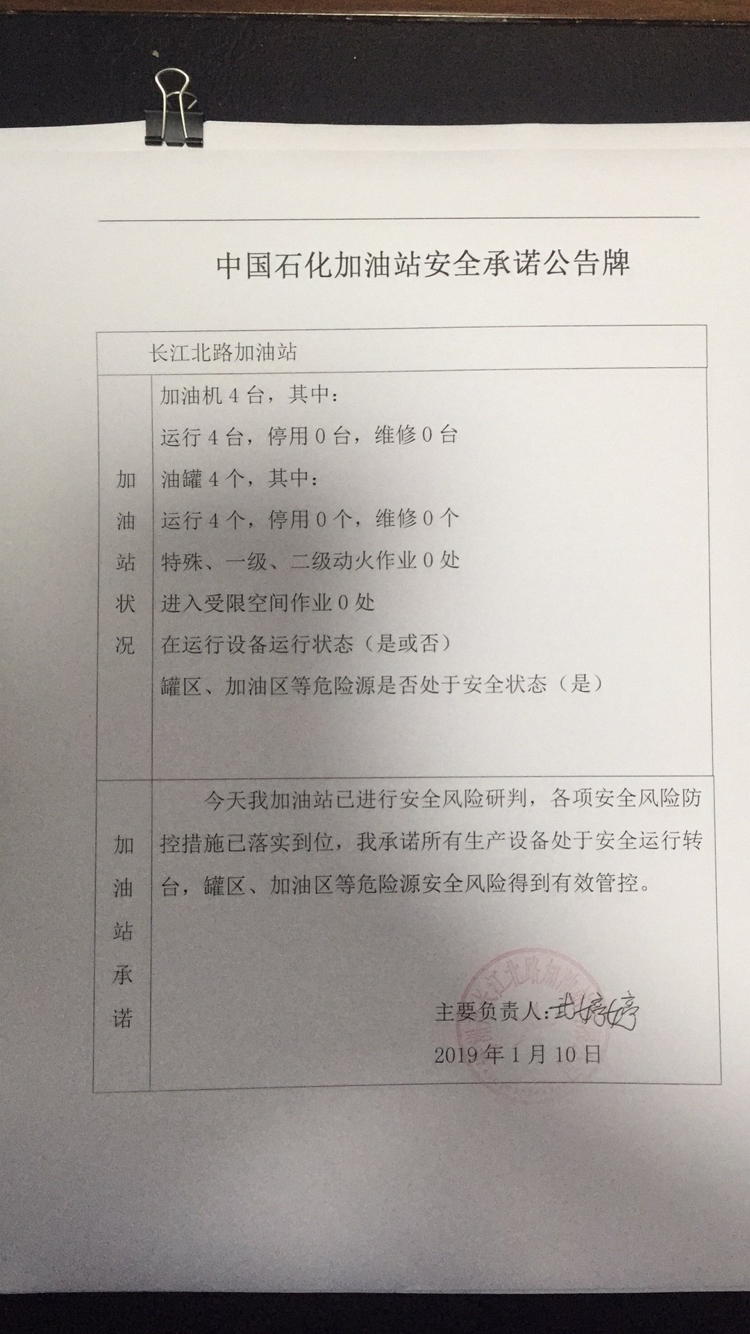 20190110安全承诺公告牌公示