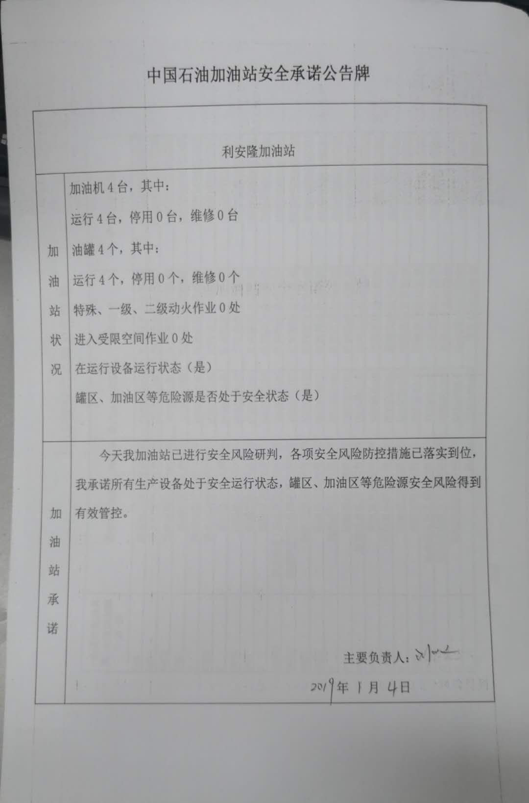 20190104安全承诺公告牌公示