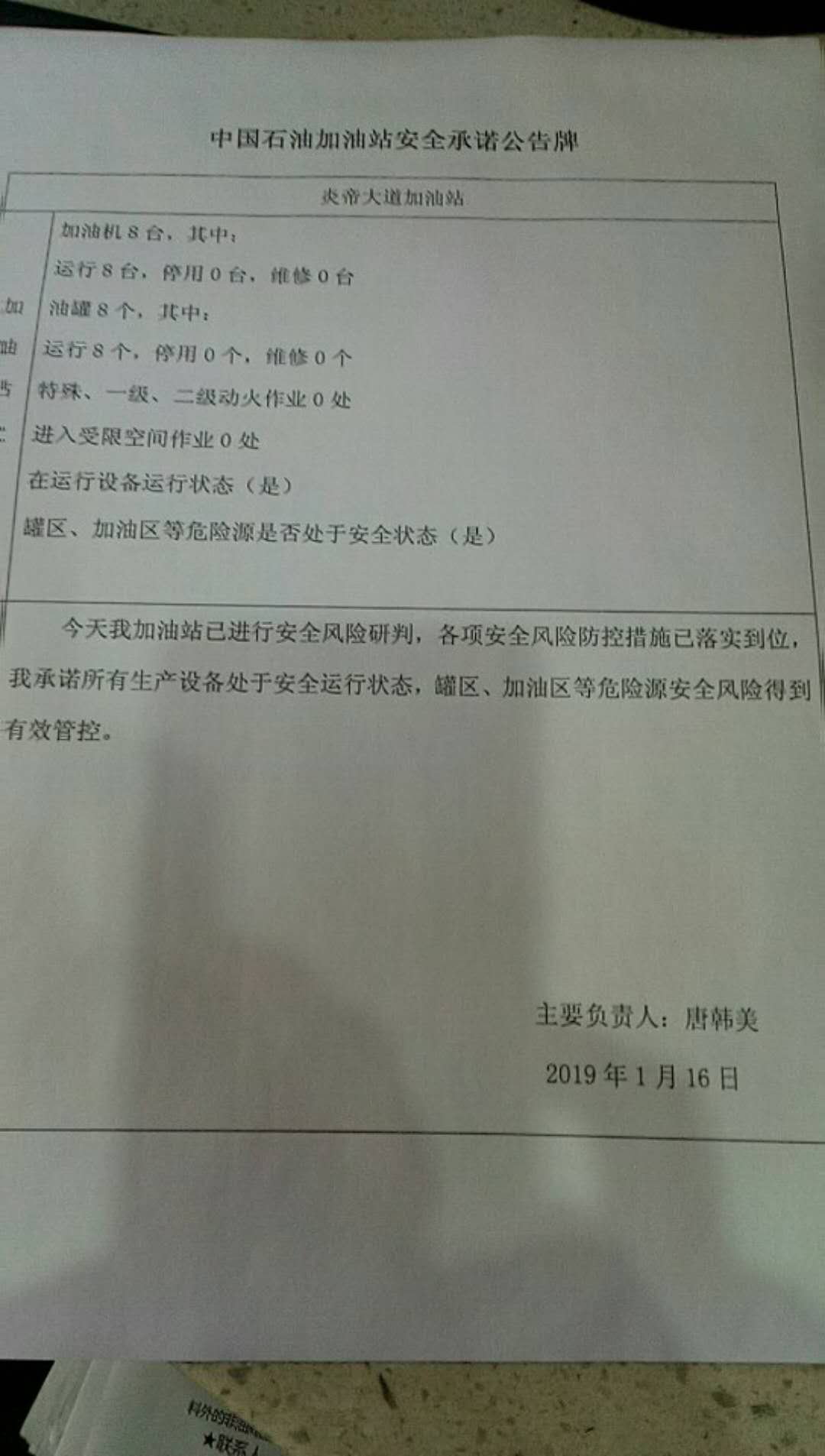 20190116安全承诺公告牌公示