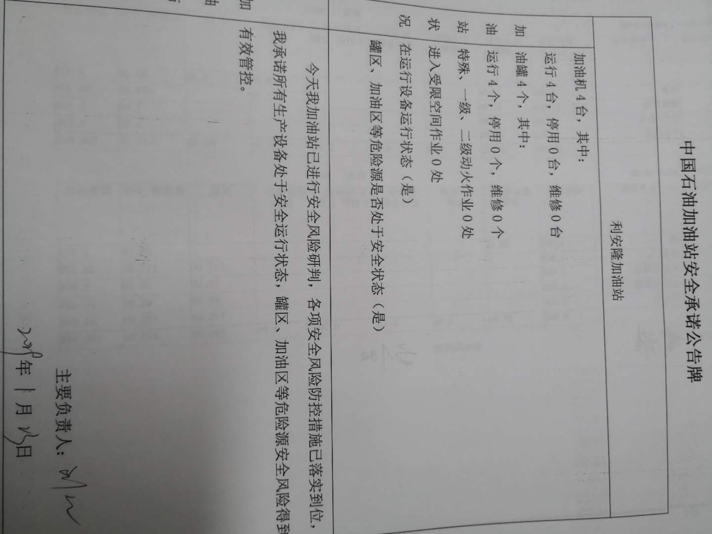 20190123安全承诺公告牌公示