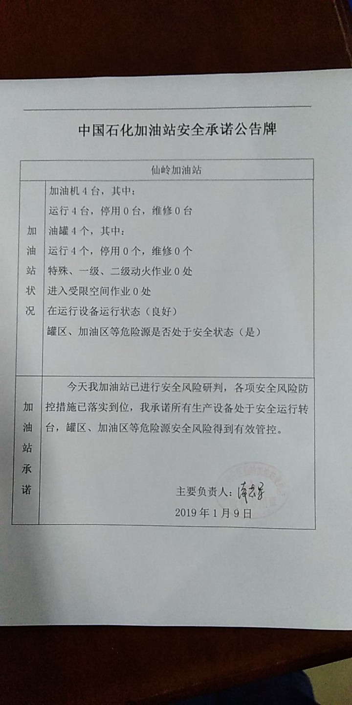 20190109安全承诺公告牌公示